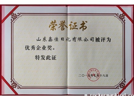 优秀企业奖