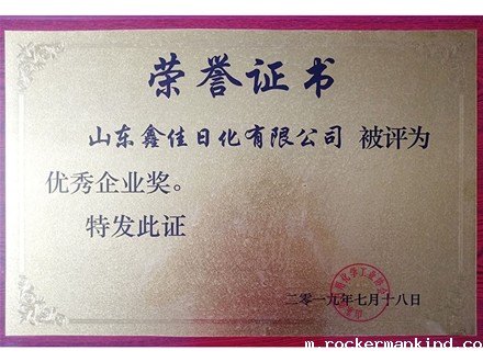 优秀企业奖