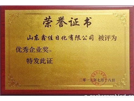 优秀企业奖